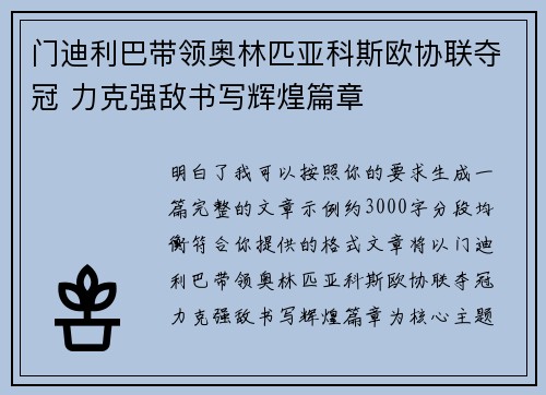 门迪利巴带领奥林匹亚科斯欧协联夺冠 力克强敌书写辉煌篇章 门迪利巴带领奥林匹亚科斯欧协联夺冠 力克强敌书写辉煌篇章