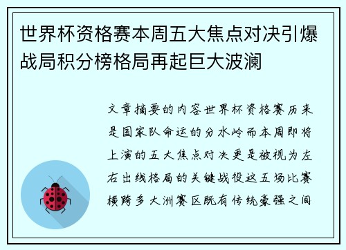 世界杯资格赛本周五大焦点对决引爆战局积分榜格局再起巨大波澜 世界杯资格赛本周五大焦点对决引爆战局积分榜格局再起巨大波澜