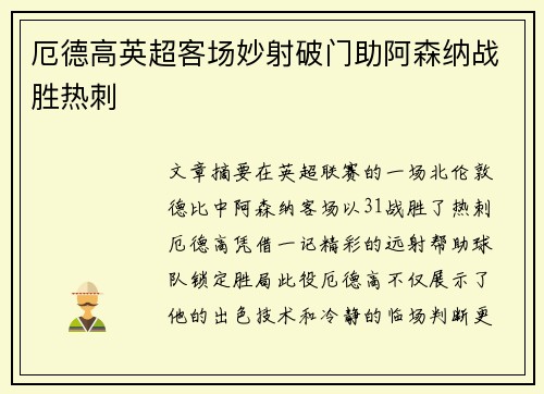 厄德高英超客场妙射破门助阿森纳战胜热刺 厄德高英超客场妙射破门助阿森纳战胜热刺