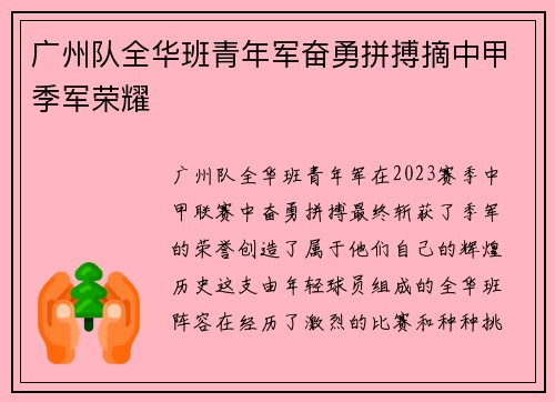 广州队全华班青年军奋勇拼搏摘中甲季军荣耀