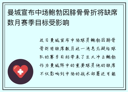曼城宣布中场鲍勃因腓骨骨折将缺席数月赛季目标受影响